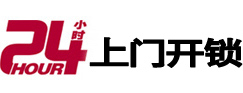 白山开锁_白山指纹锁_白山换锁